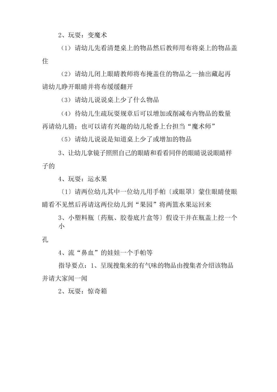 幼儿园小班科学《可爱的小脸》教案_第3页