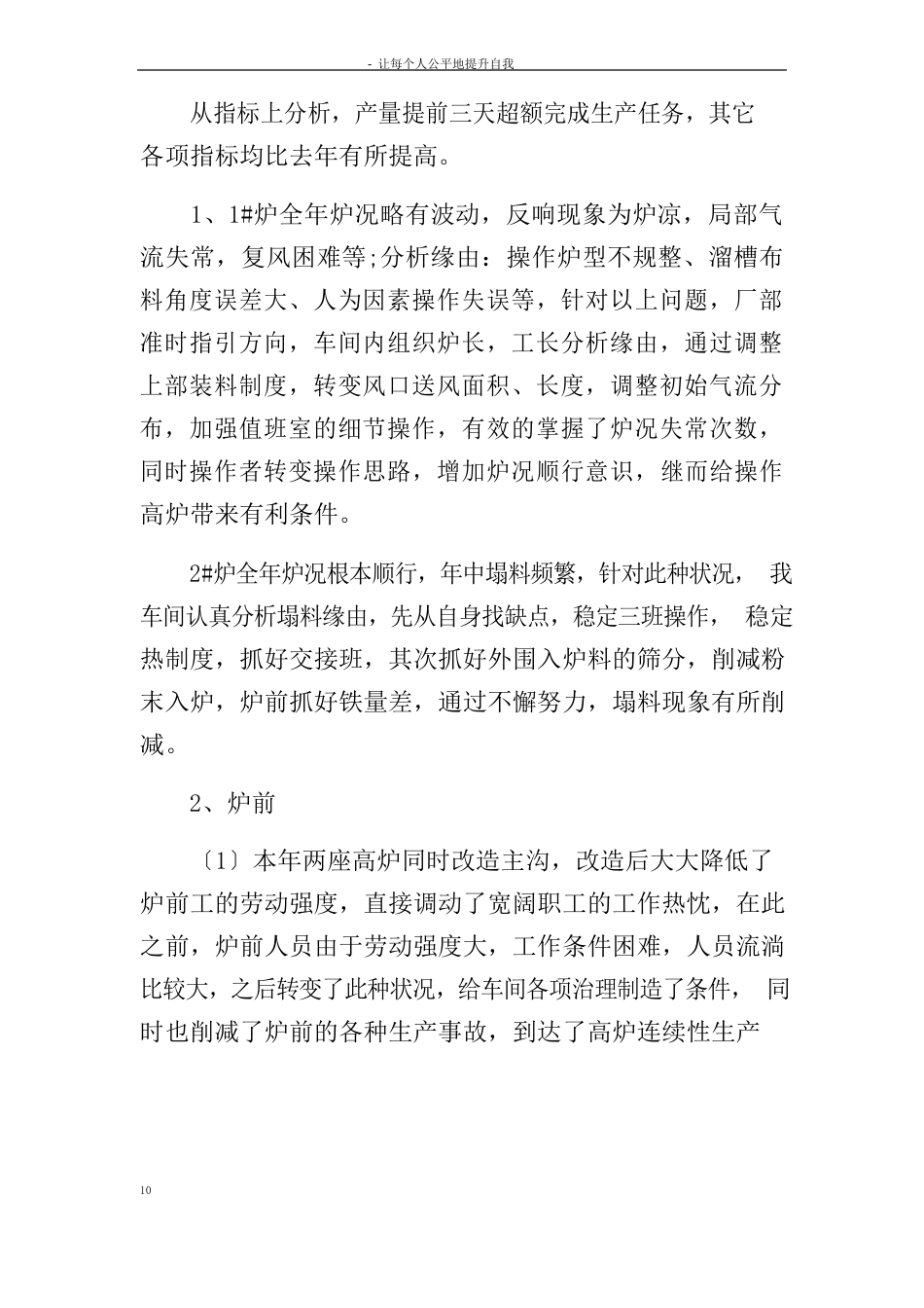 高炉煤气技师年终个人工作总结_第2页