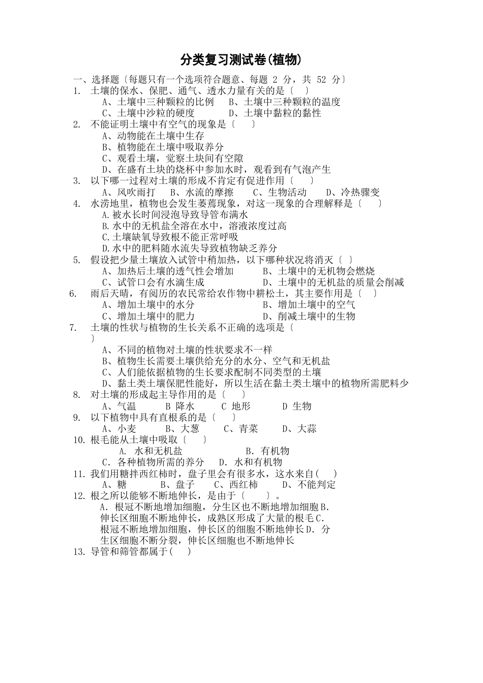分类测试卷(含答案)_第1页