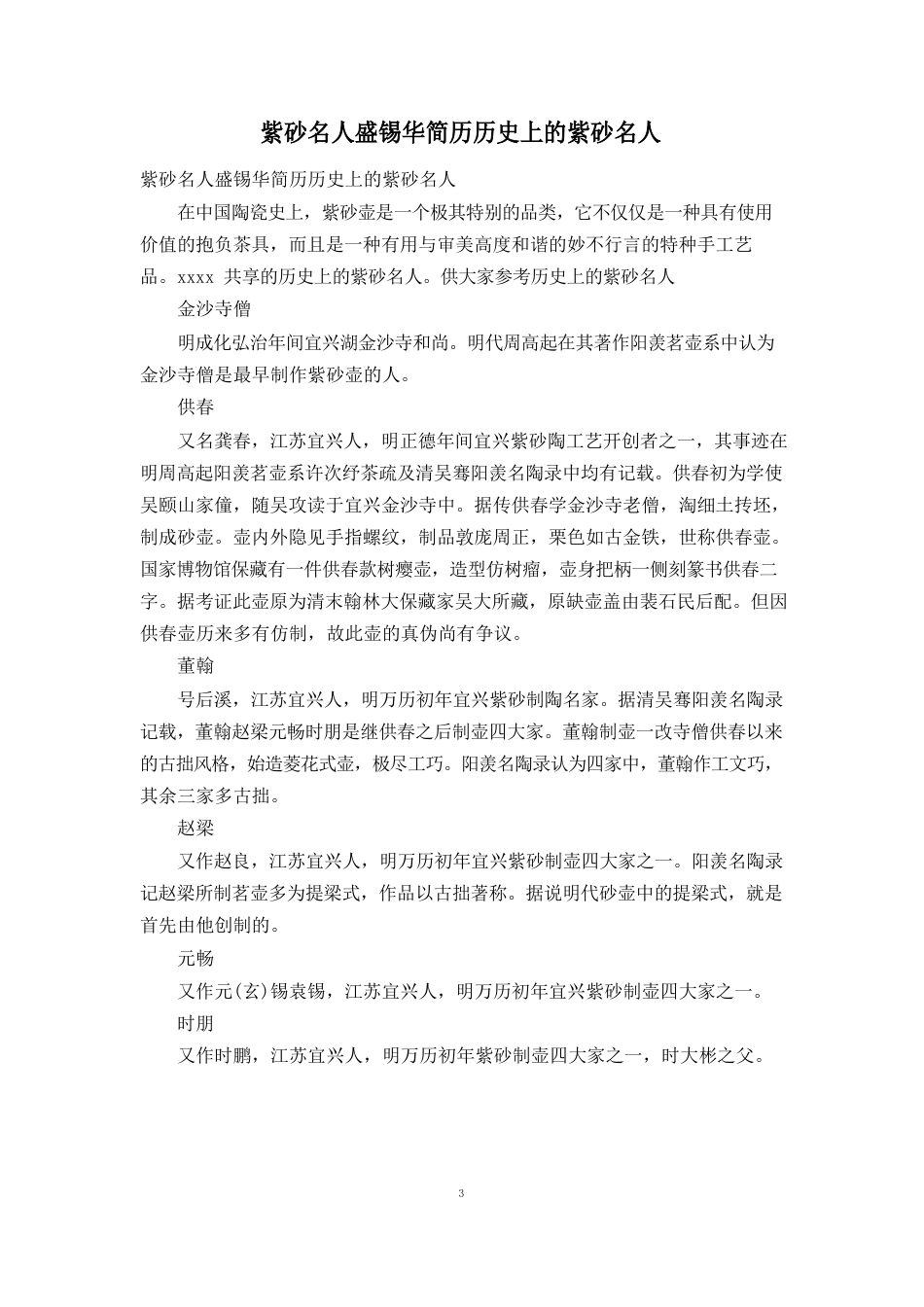 紫砂名人盛锡华简历历史上的紫砂名人_第1页