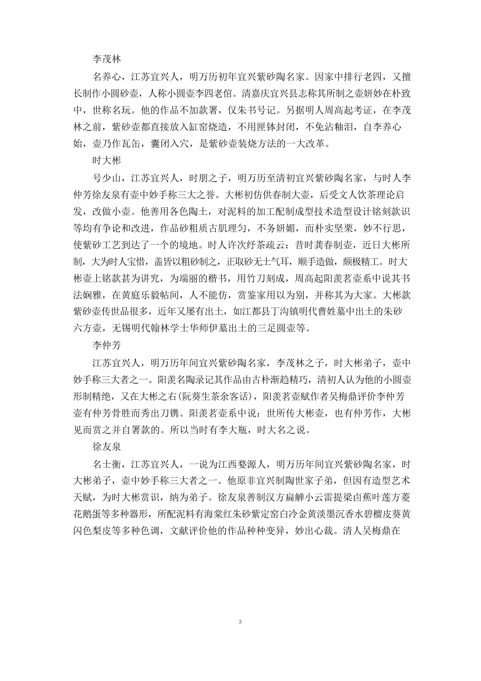 紫砂名人盛锡华简历历史上的紫砂名人_第2页