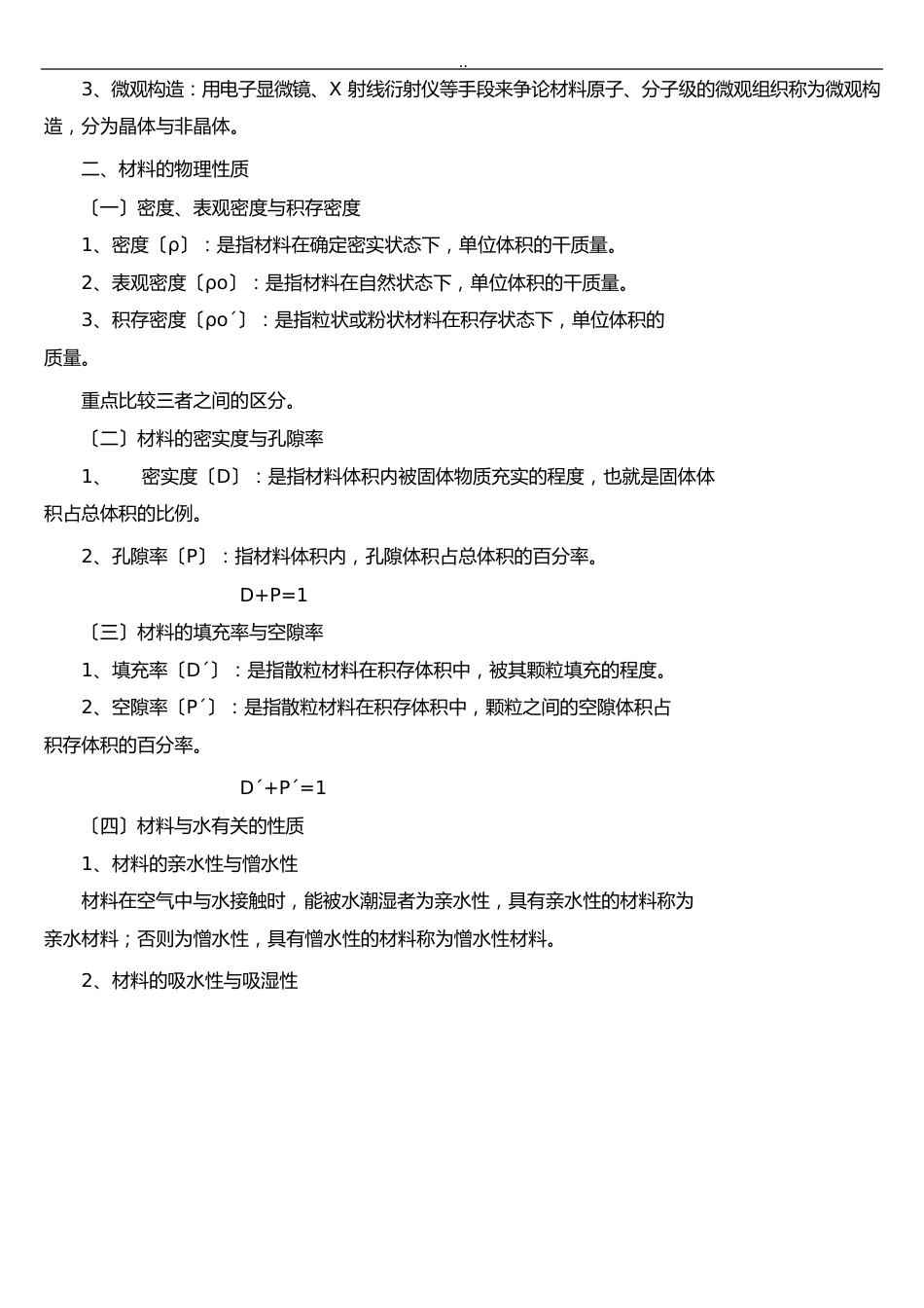 《建筑材料》课程教案_第3页
