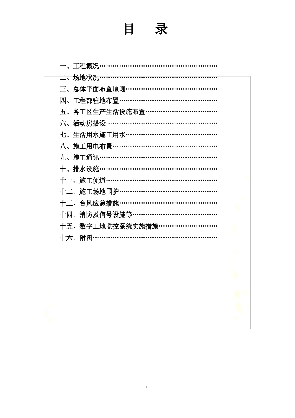 市政项目临时设施专项方案_第3页