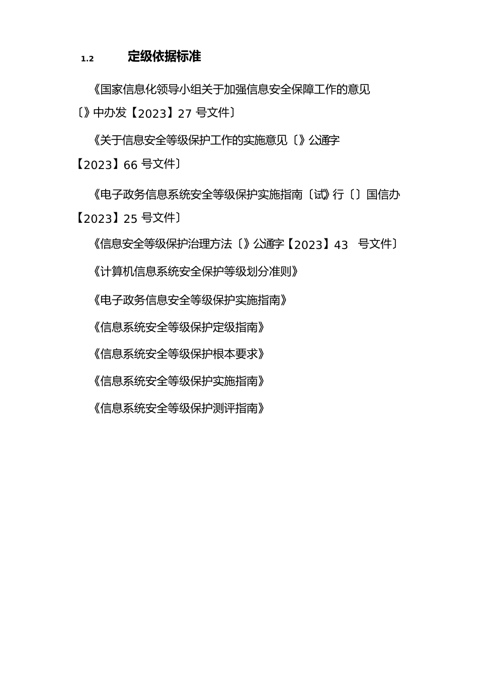 信息安全等级保护操作的指南和操作流程图_第2页