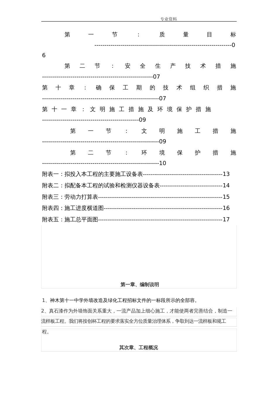 外墙真石漆施工组织方案_第2页