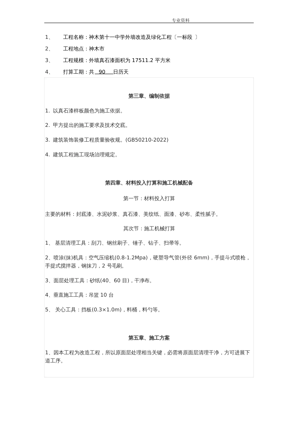 外墙真石漆施工组织方案_第3页