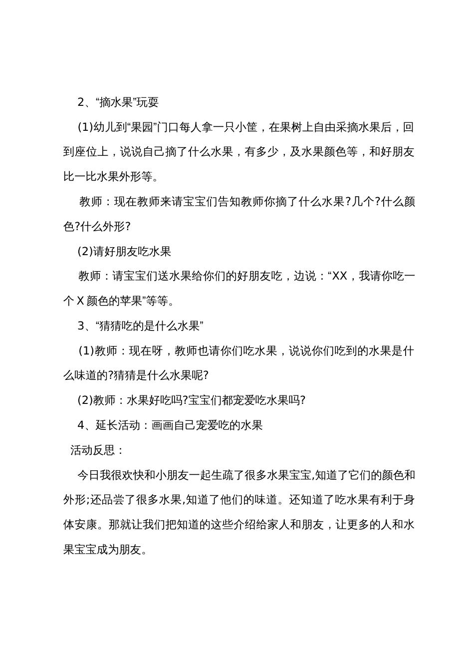 小班主题活动教案及教学反思《我喜欢的水果》_第3页