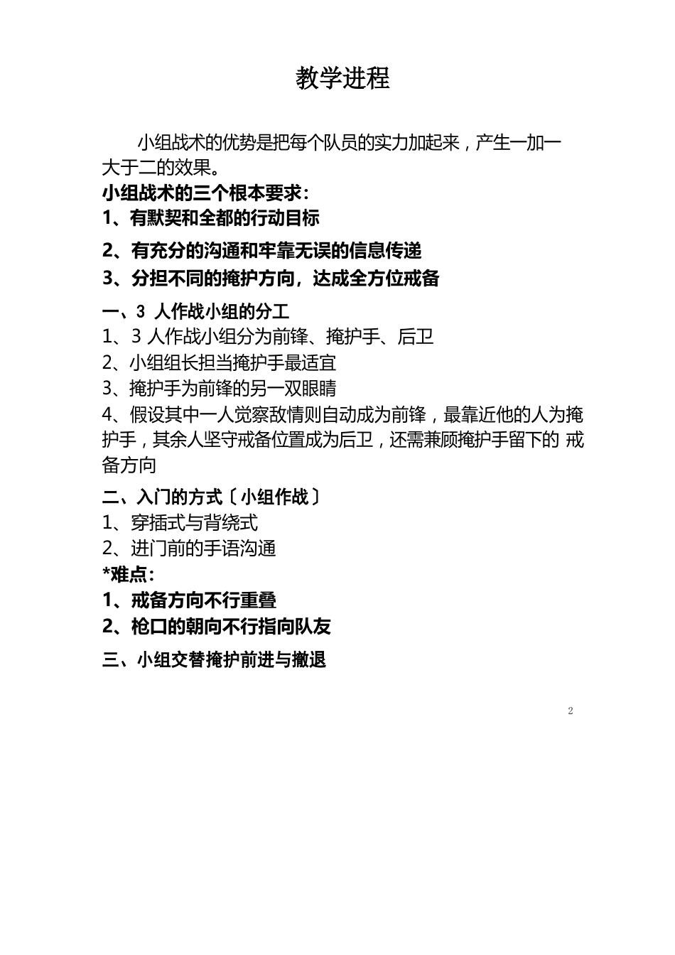 小组战术配合_第2页