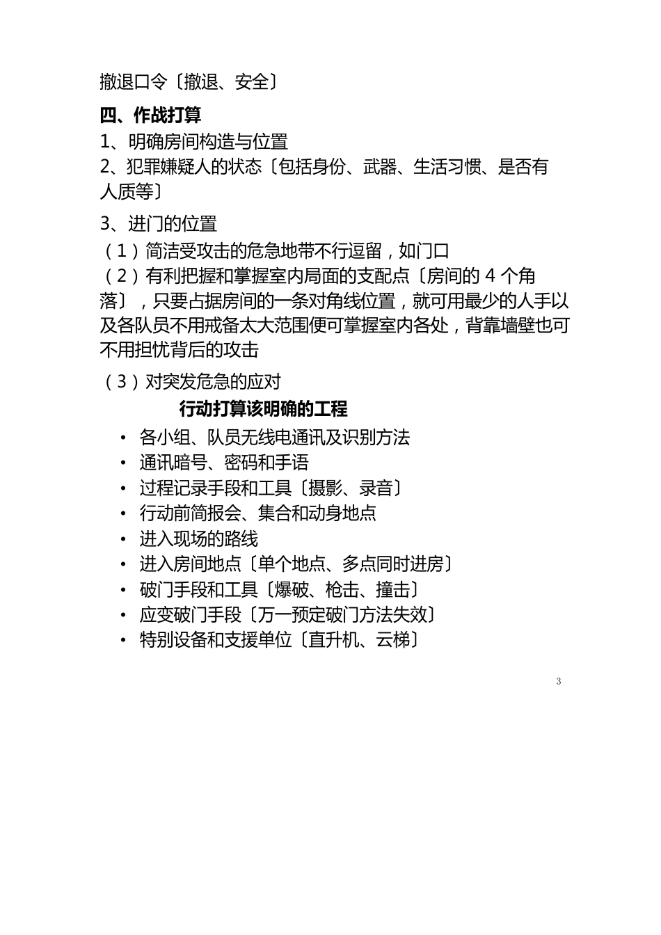 小组战术配合_第3页