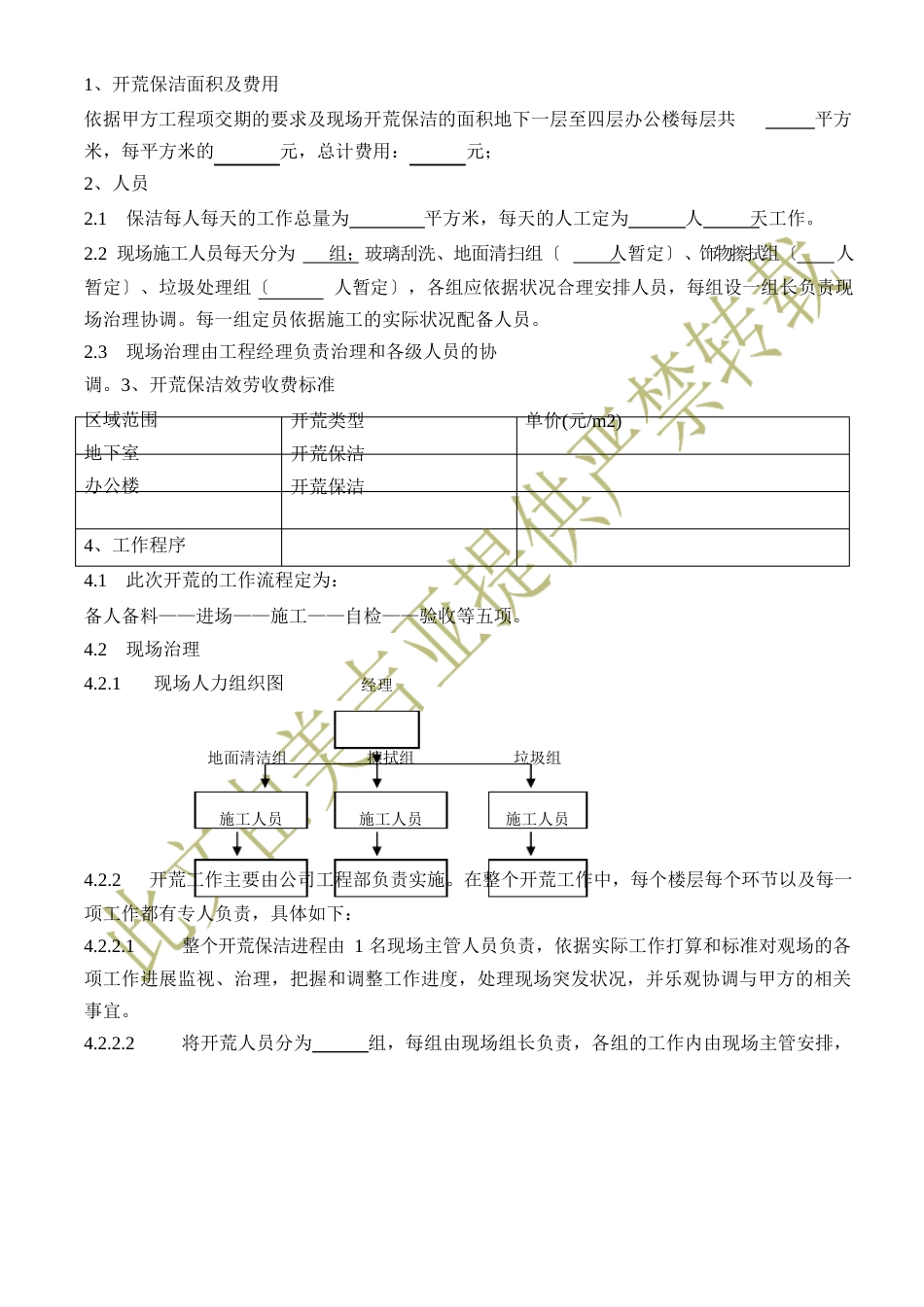 开荒保洁方案书_第2页