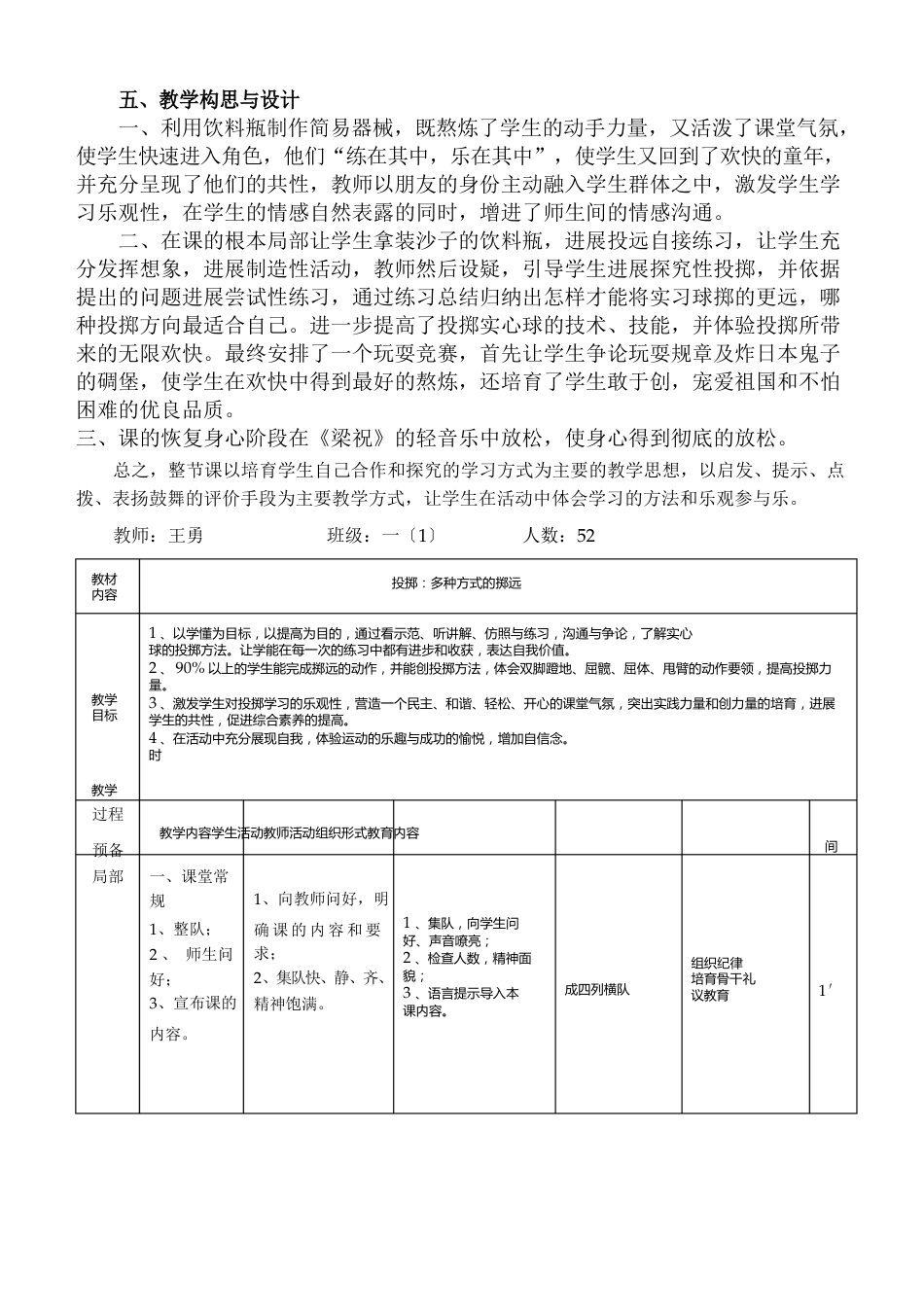 投掷课教案模版_第2页