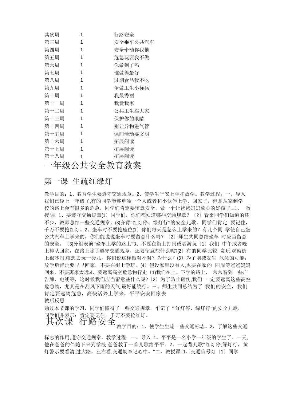 一年级安全教案_第2页