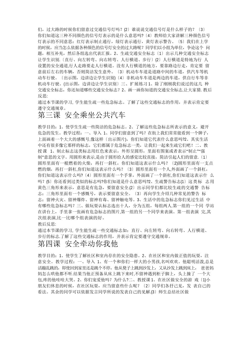 一年级安全教案_第3页