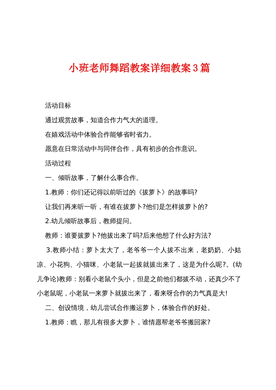 小班老师舞蹈教案详细教案3篇_第1页