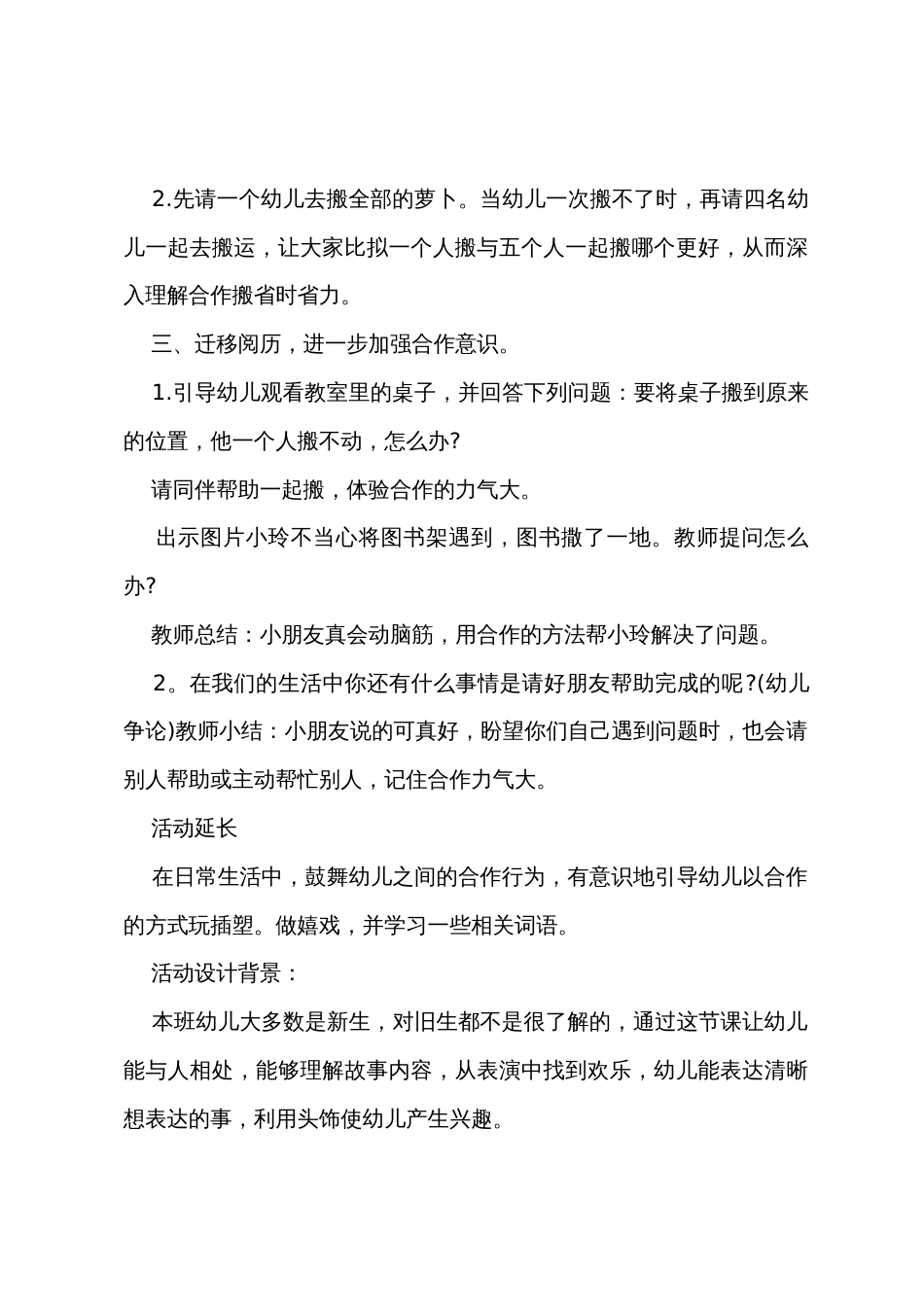 小班老师舞蹈教案详细教案3篇_第2页