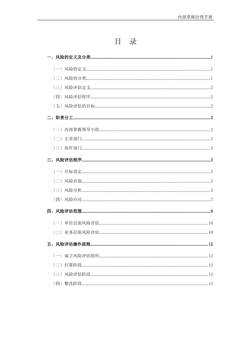 内部控制手册第2册风险评估_第3页