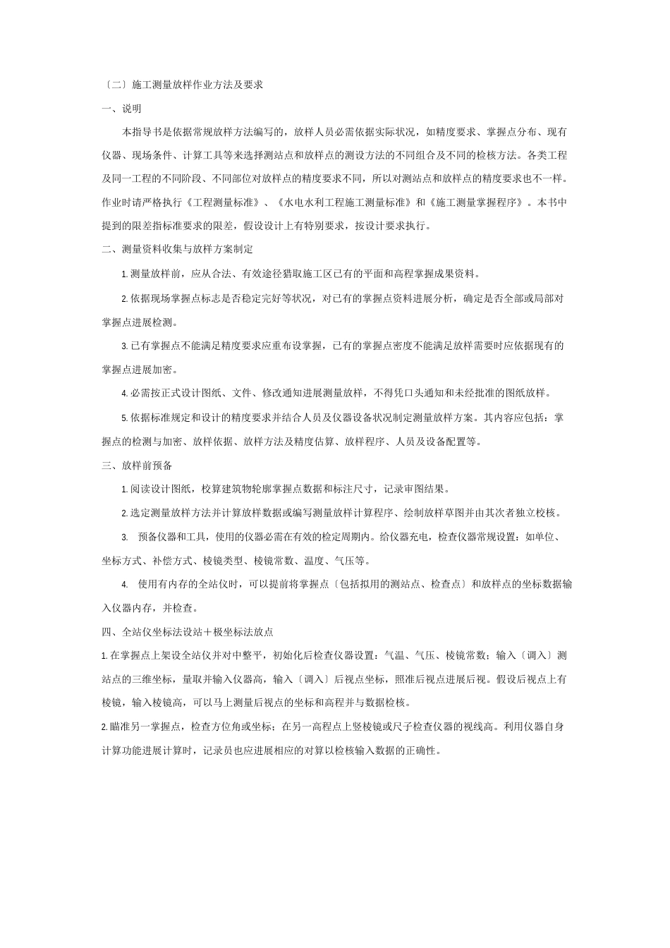 测绘作业指导书_第2页