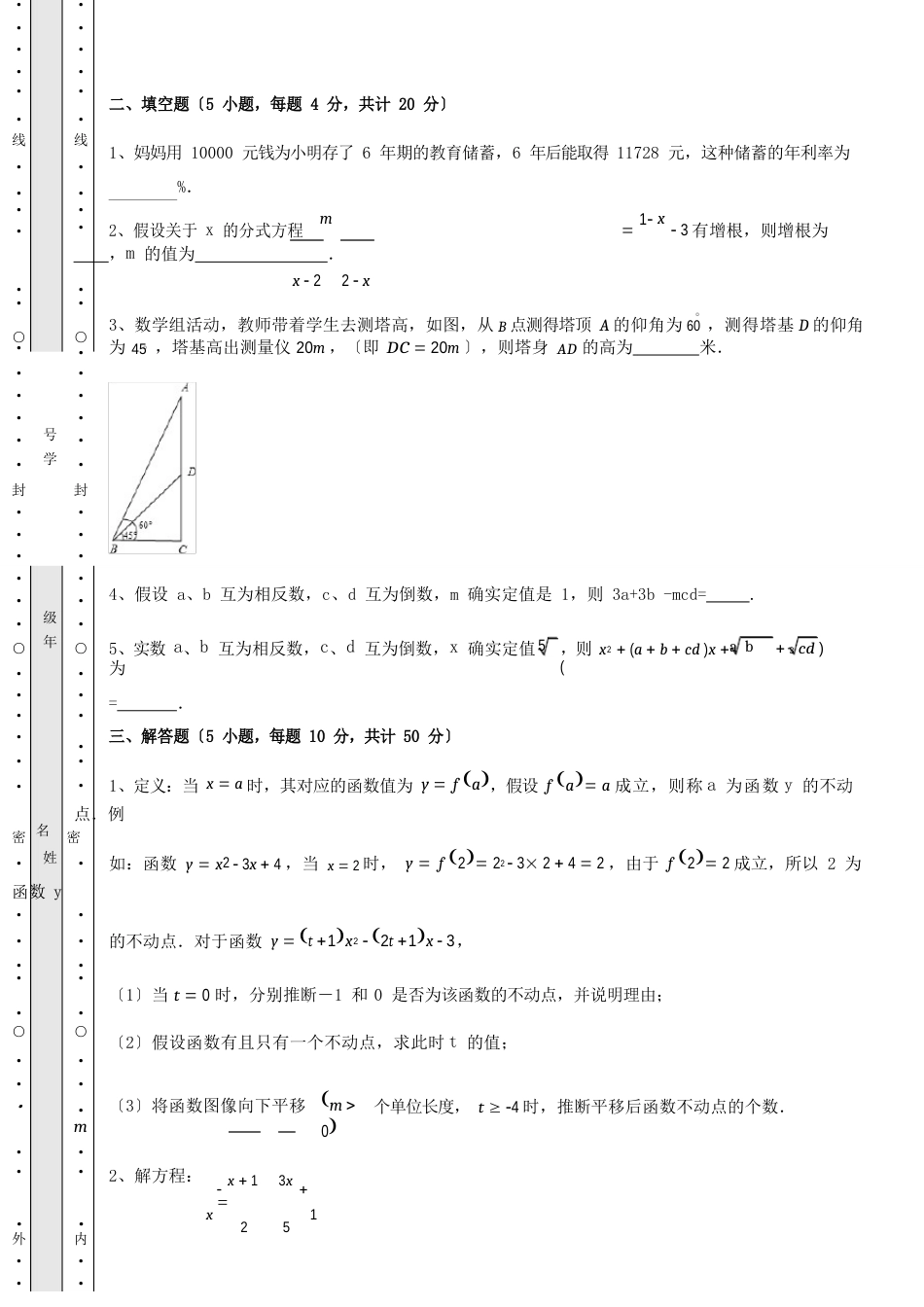 真题解析2023年河北省唐山市中考数学历年真题定向练习卷(Ⅰ)(含答案及详解)_第3页