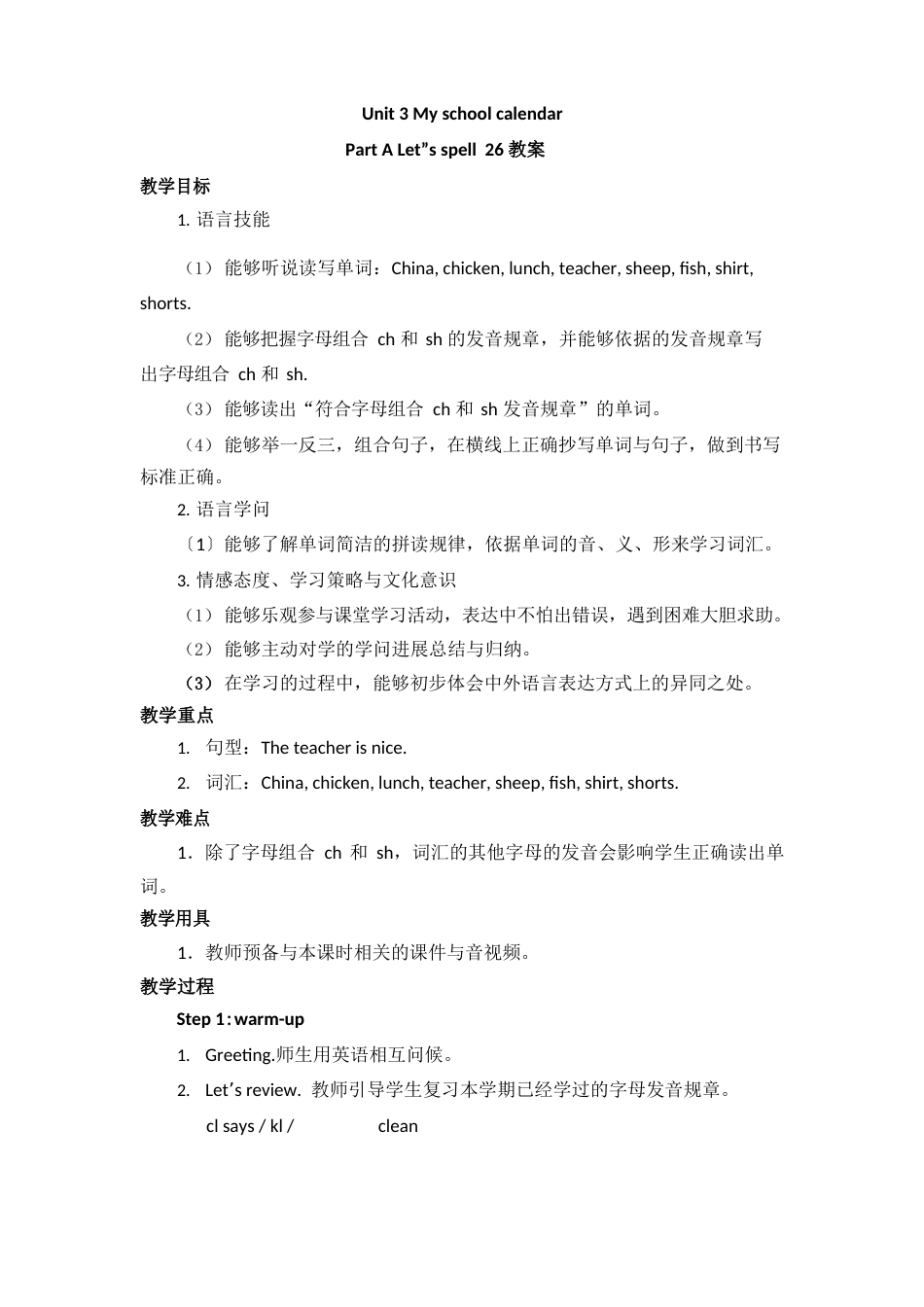 五年级下册英语教案-Unit3MyschoolcalendarPALet’sspell∣人教版(PEP)(2023年秋)_第1页