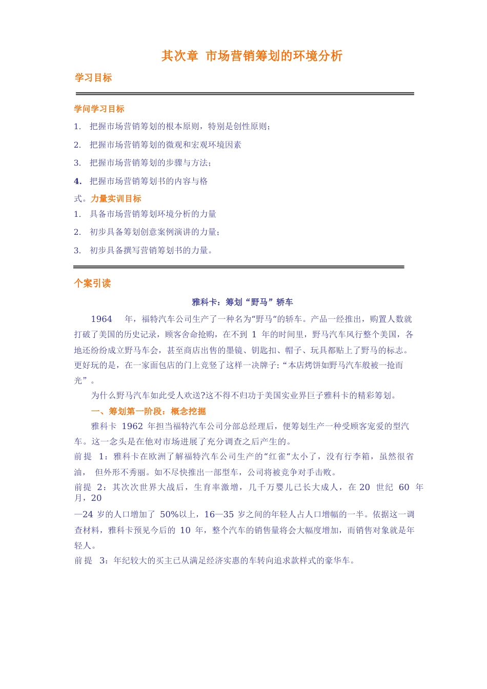 策划的环境分析_第1页