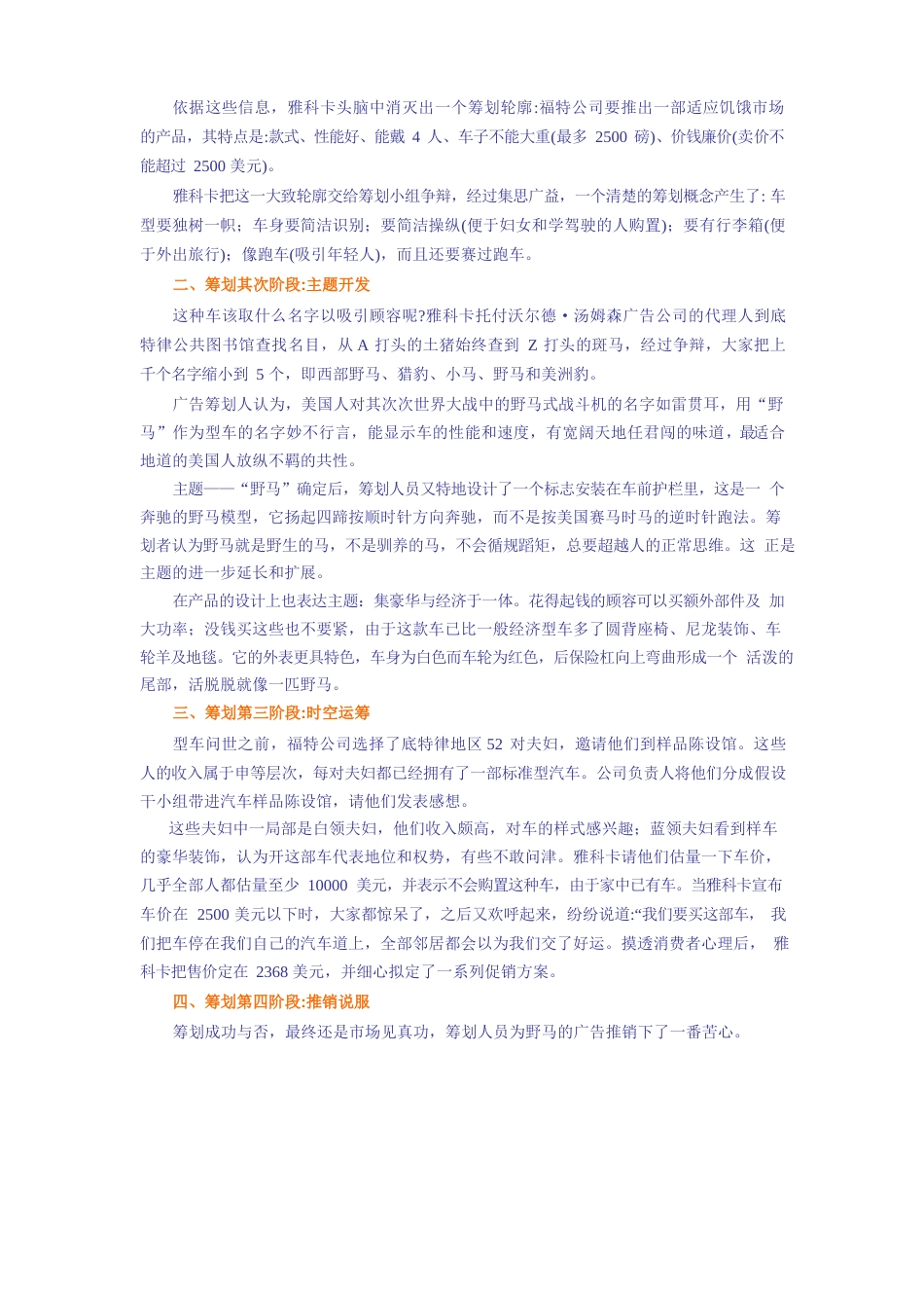 策划的环境分析_第2页