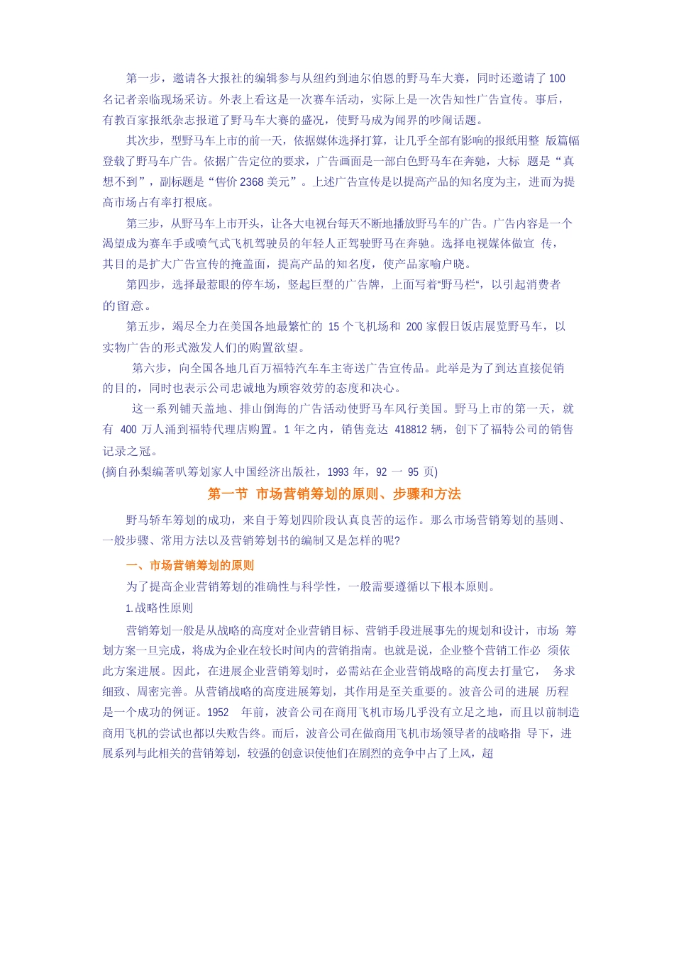 策划的环境分析_第3页