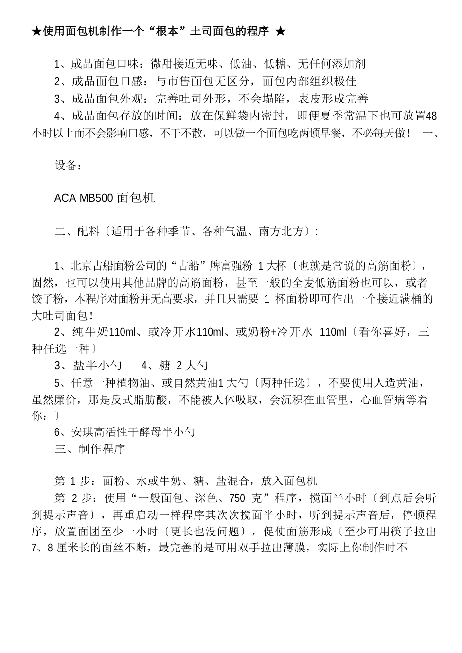 食谱烤箱新手专用教程_第1页