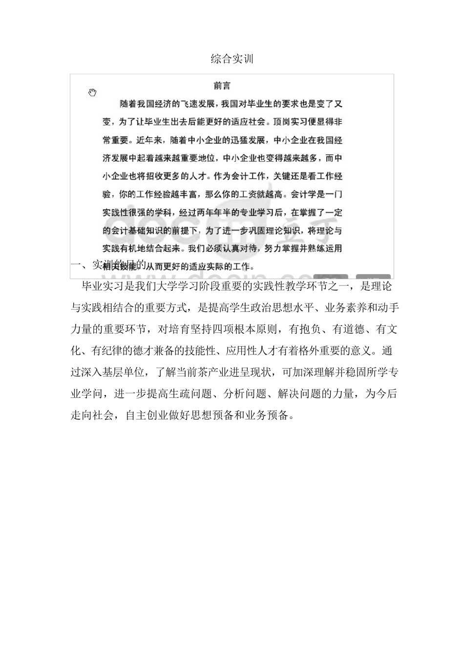 综合实训报告_第1页