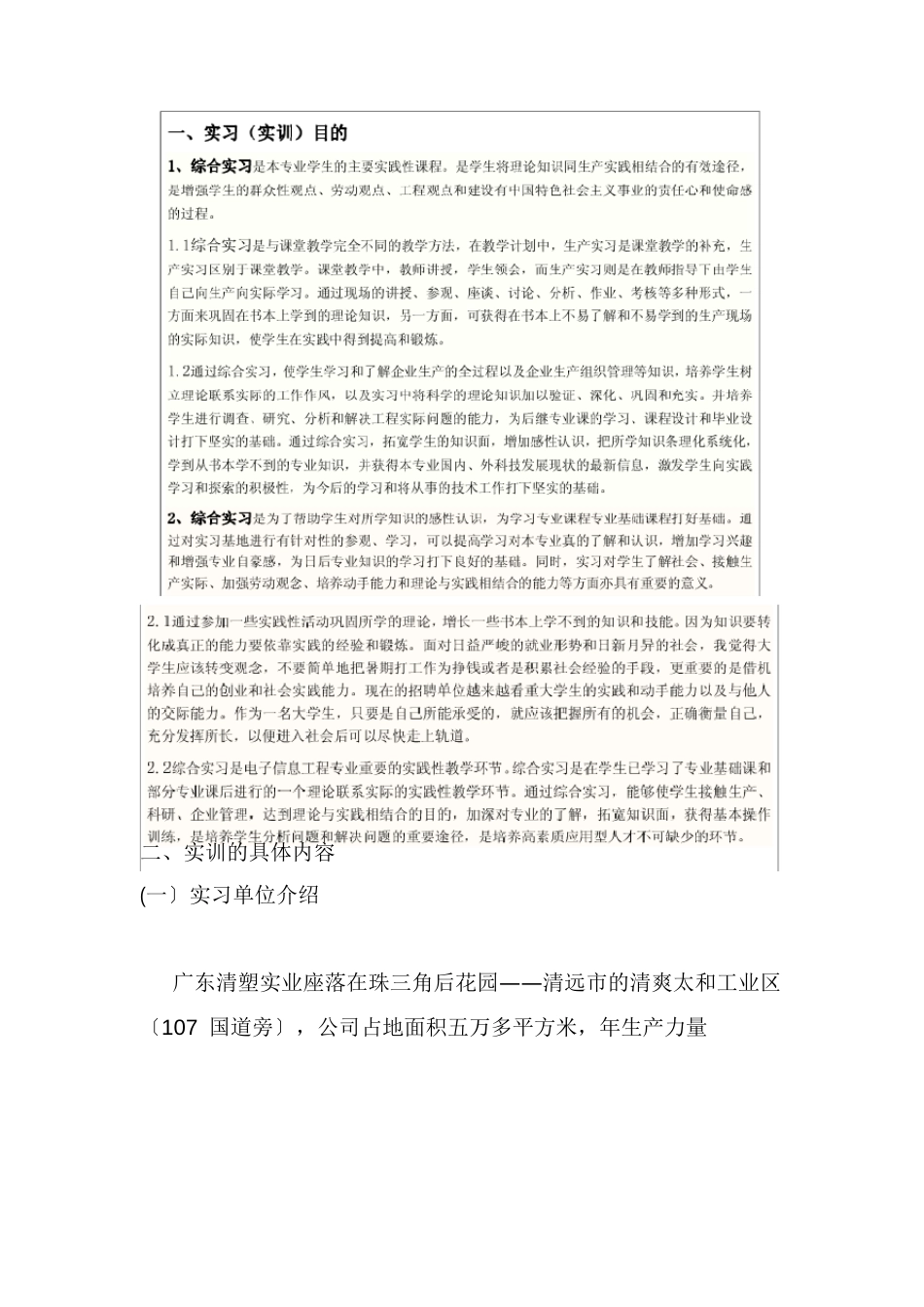 综合实训报告_第2页