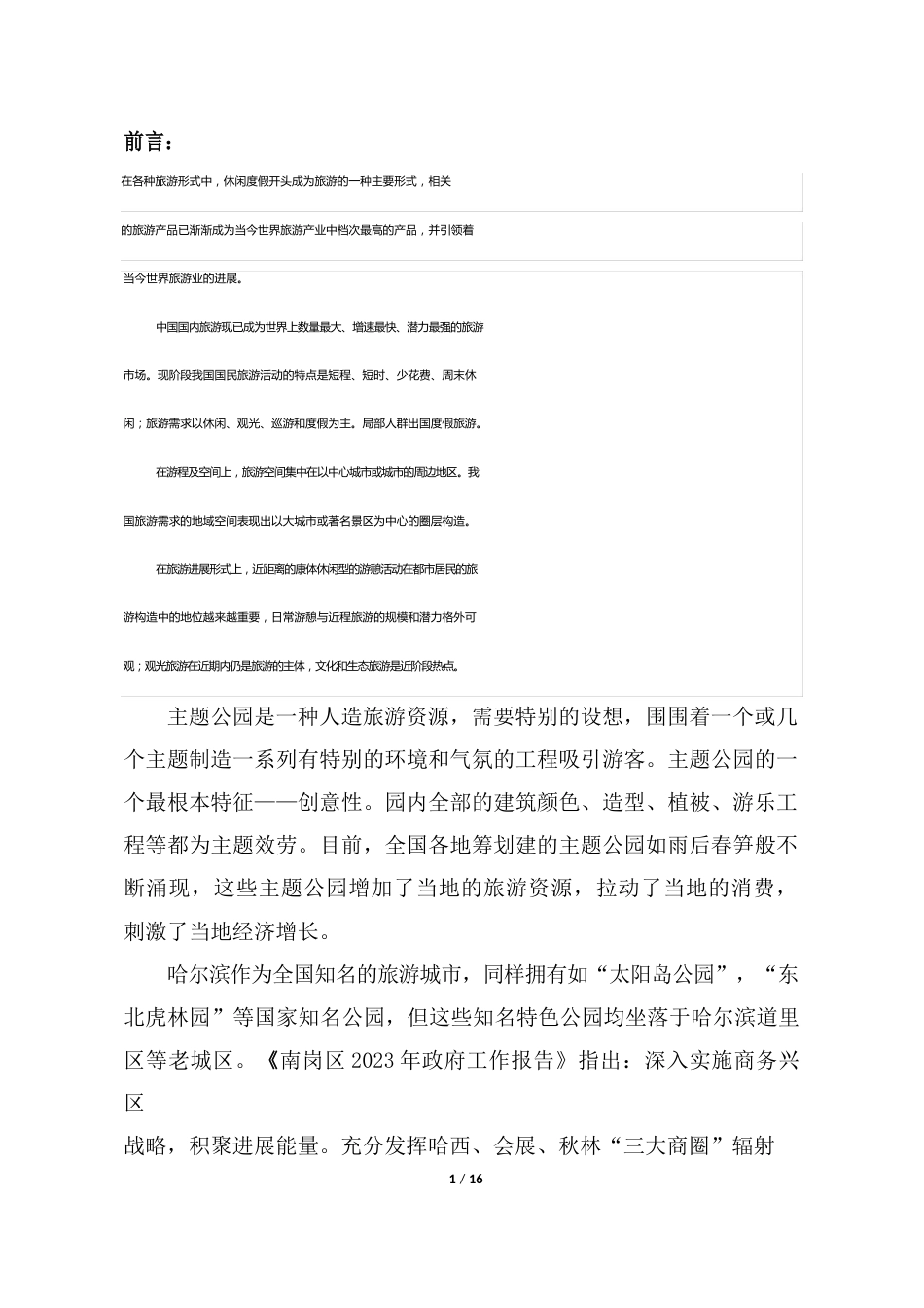 婚恋公园规划方案_第2页