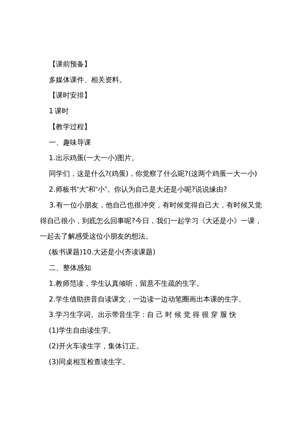 一年级语文复习课教案_第2页