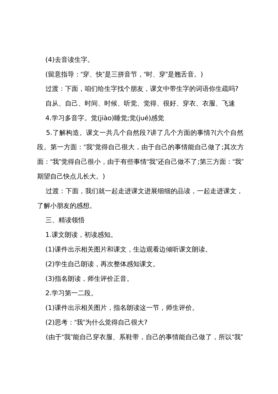 一年级语文复习课教案_第3页