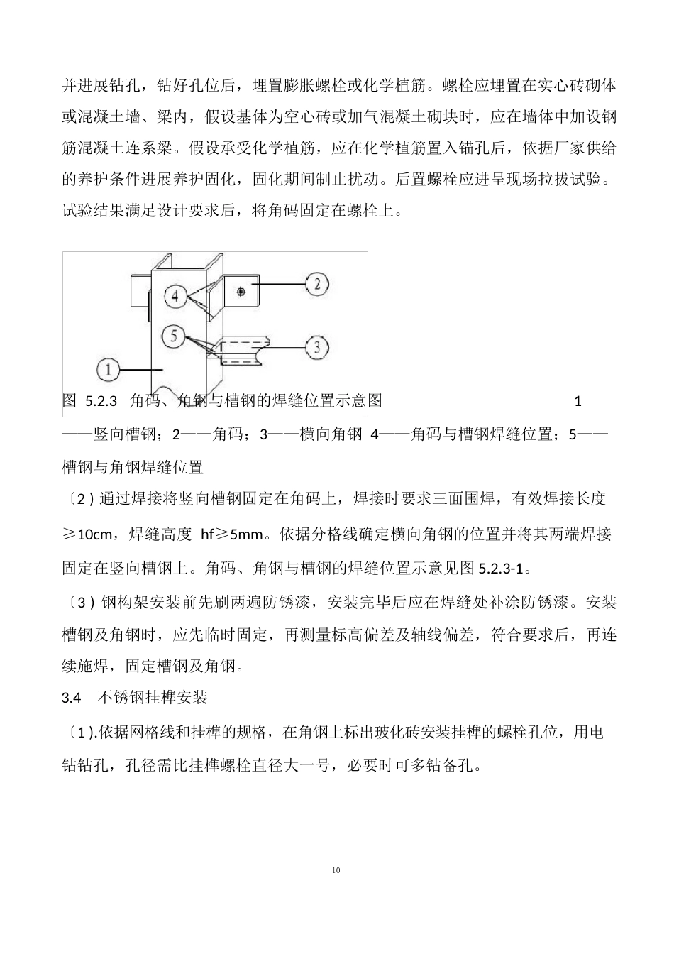 内墙墙砖干挂_第3页