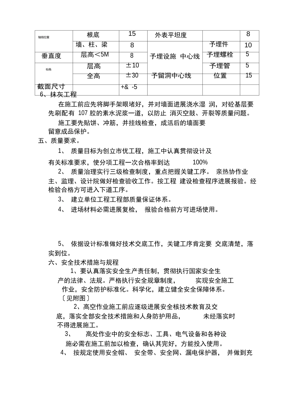 消防水泵房施工方案_第3页
