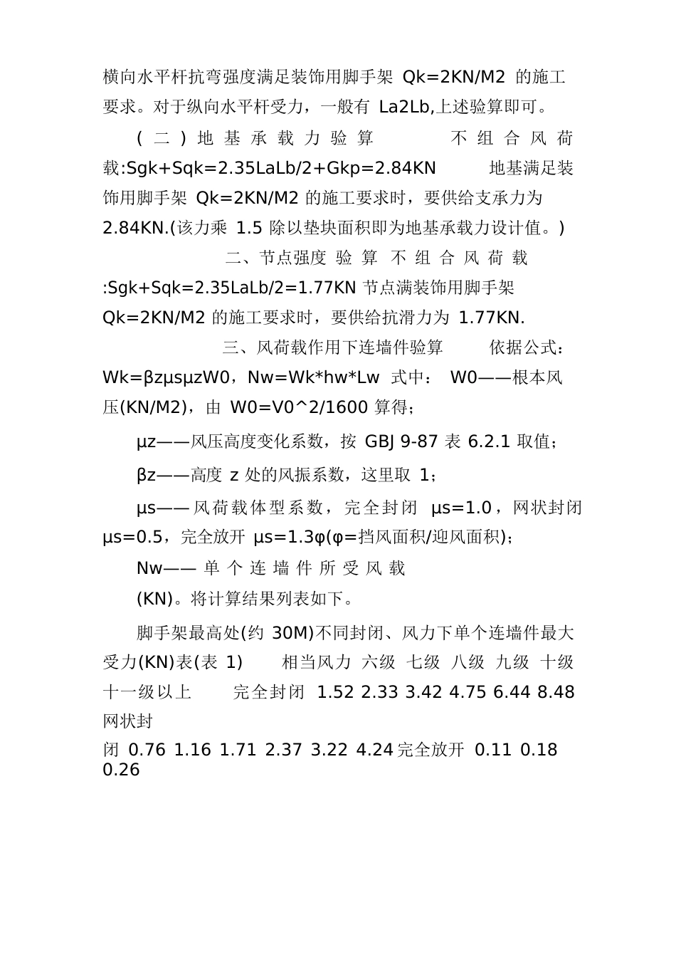 毛竹脚手架专项施工方案_第2页