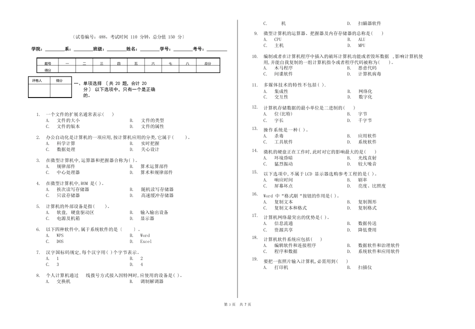 计算机技能高考模拟试卷_第1页