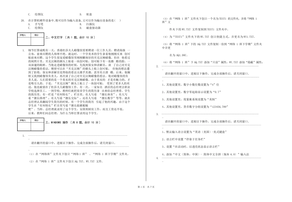 计算机技能高考模拟试卷_第2页