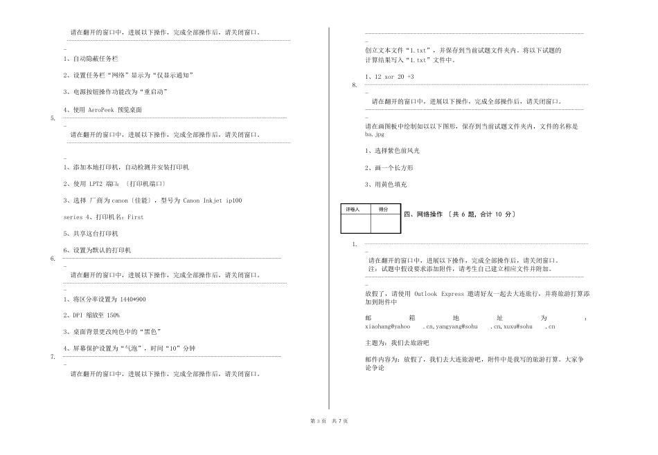 计算机技能高考模拟试卷_第3页