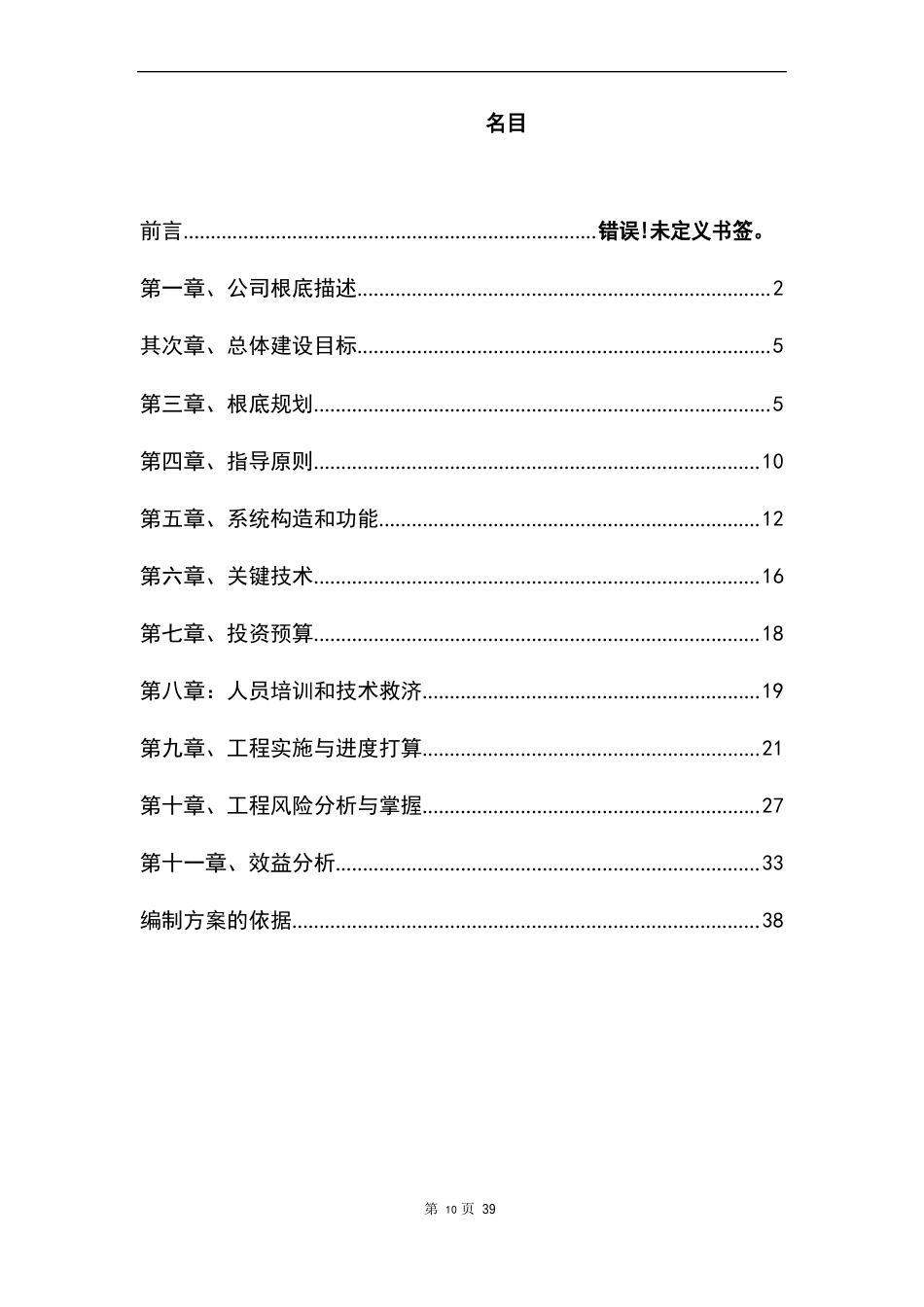 企业信息化项目立项申请报告_第1页