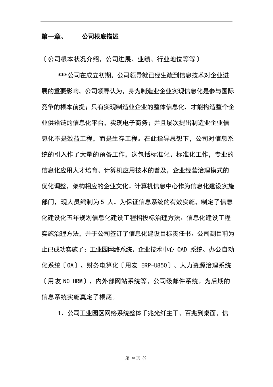 企业信息化项目立项申请报告_第2页