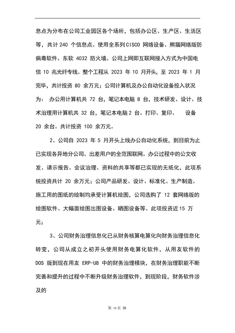 企业信息化项目立项申请报告_第3页