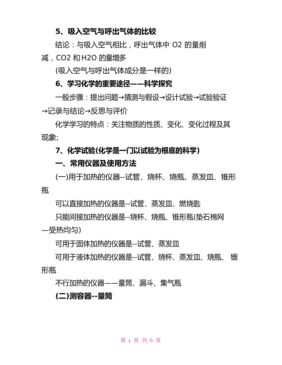 九年级上册化学第一单元知识点_第2页