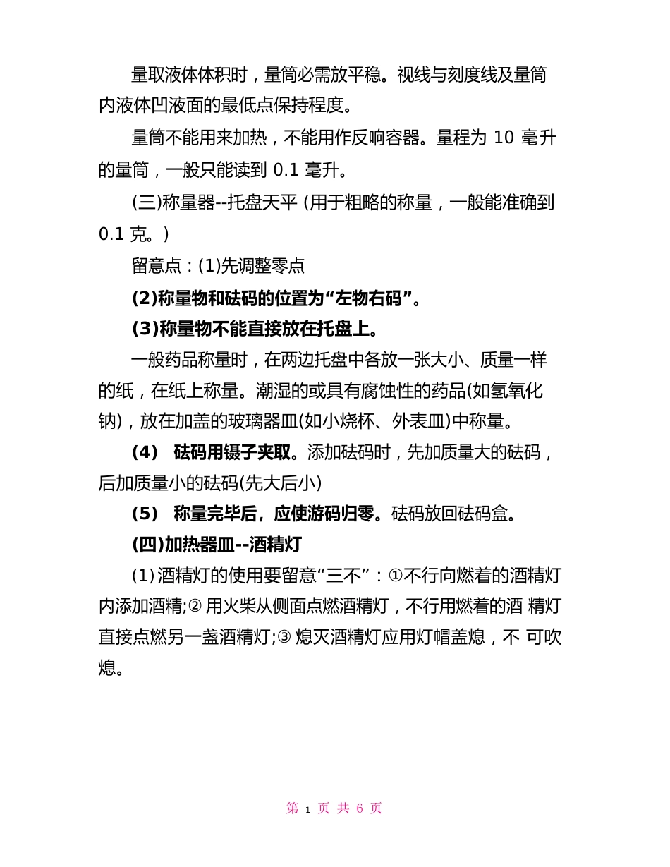 九年级上册化学第一单元知识点_第3页