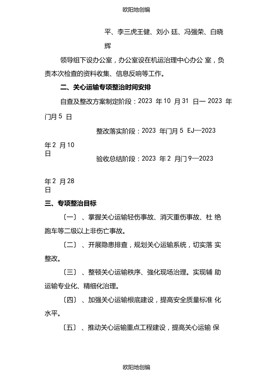 辅助运输专项整治的实施方案_第2页