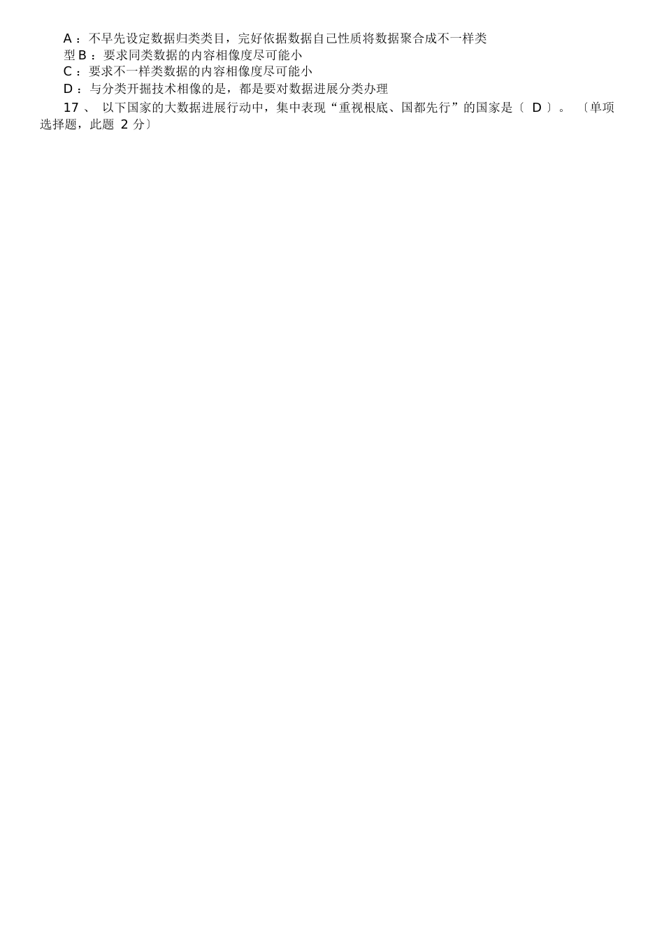 大数据试卷试题及含答案_第2页