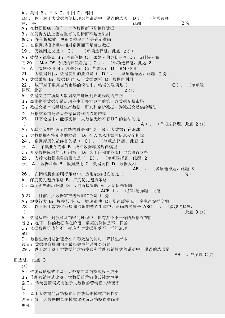 大数据试卷试题及含答案_第3页