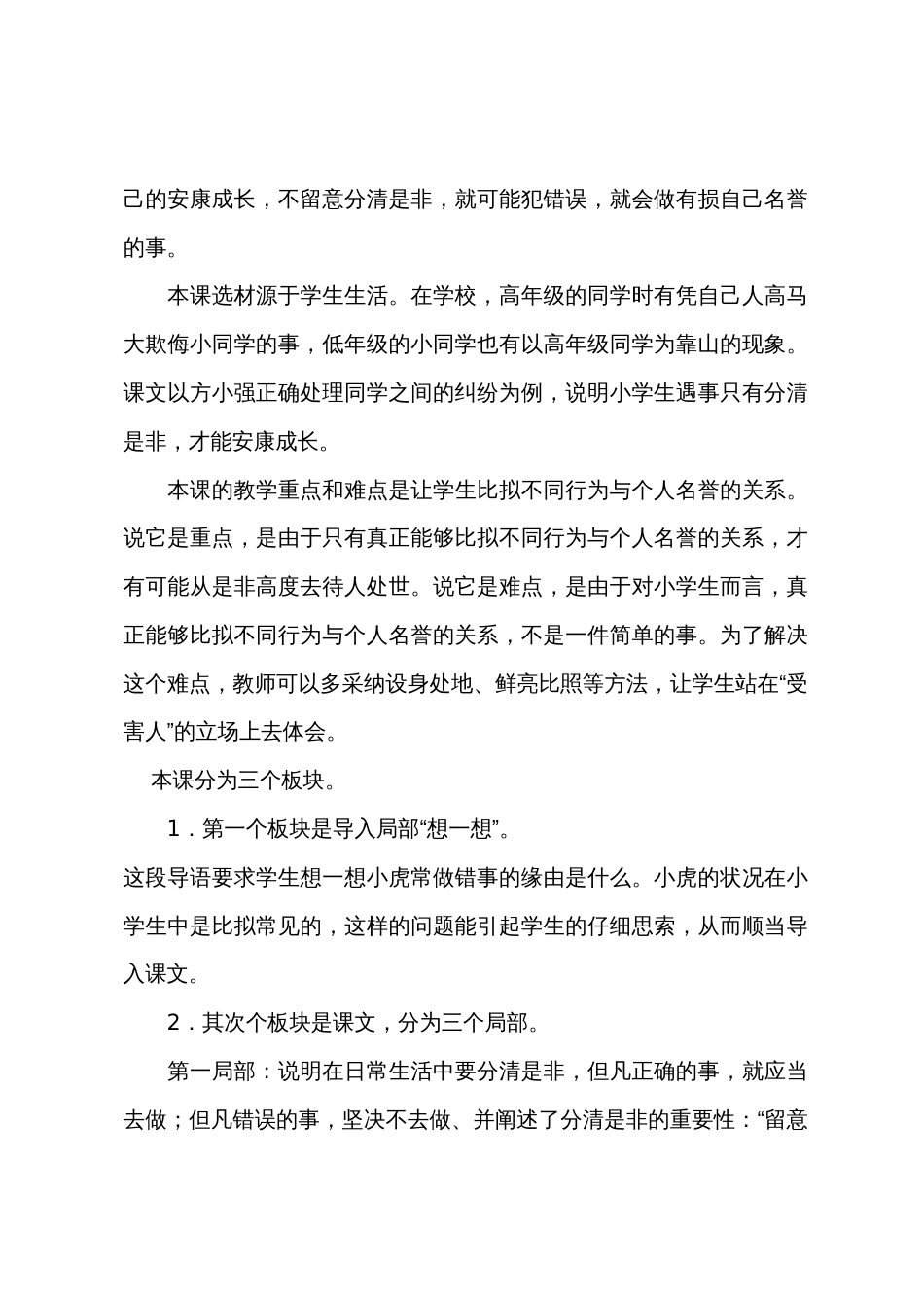 思品教案－爱惜自己的名誉_第2页