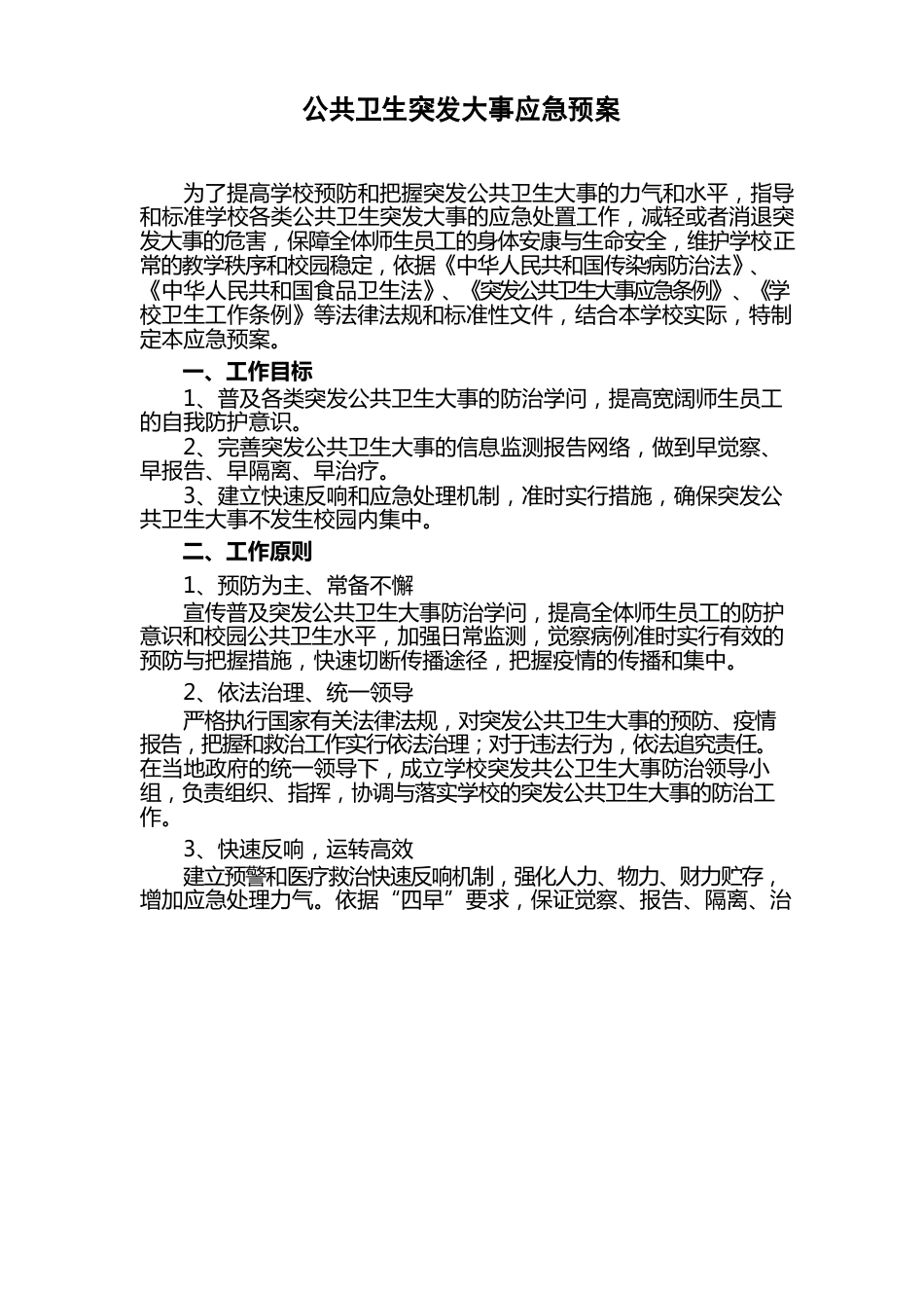 公共卫生应急预案_第1页