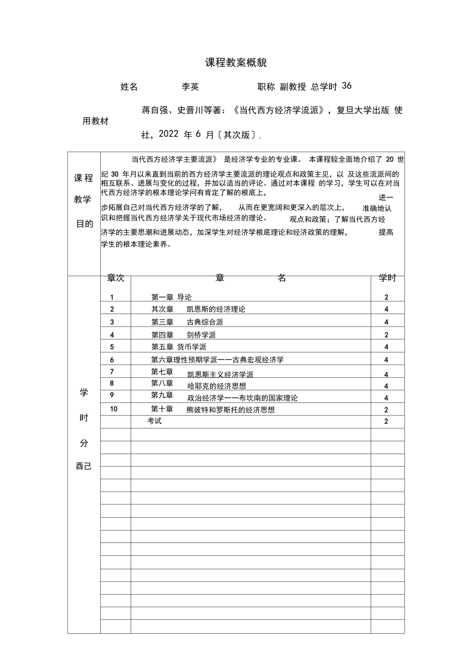 当代西方经济学流派教案_第2页