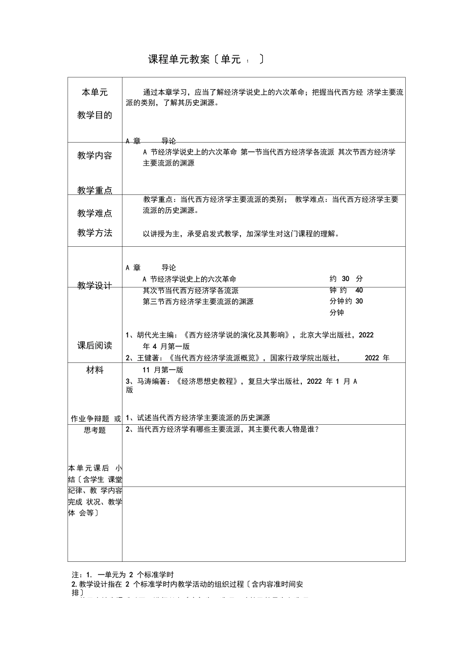 当代西方经济学流派教案_第3页